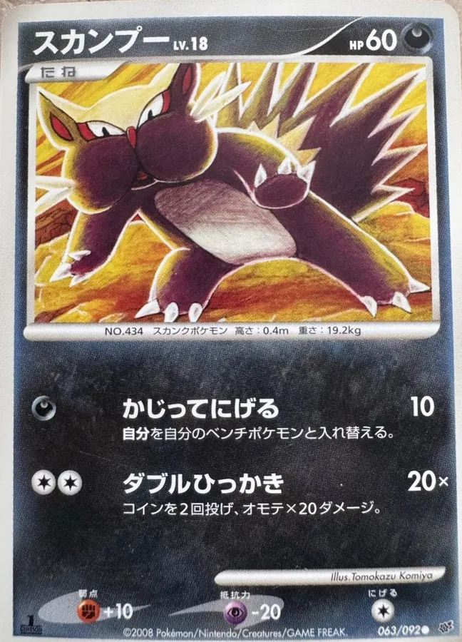 Stunky [1st-Edition]